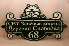 Адрессная табличка